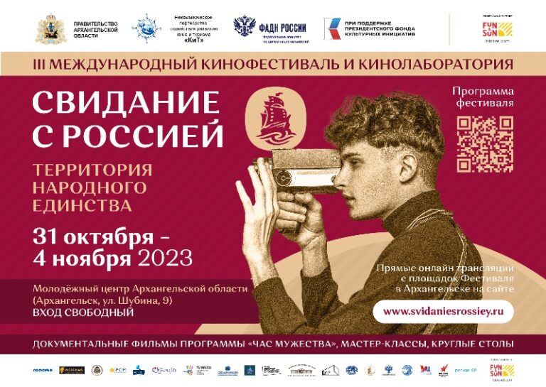 Шорт лист конкурсной программы III Международного кинофестиваля “Свидание с Россией. Территория народного единства”